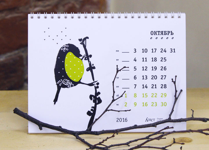 Календарь студии «Лист» 2016.Октябрь