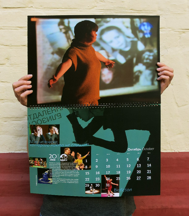 Октябрь. Юбилейный календарь «20 лет театру-студии Круг II»