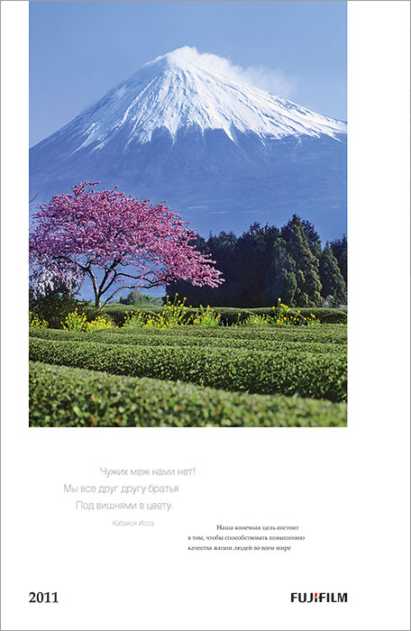 Календарь Fujifilm. Обложка