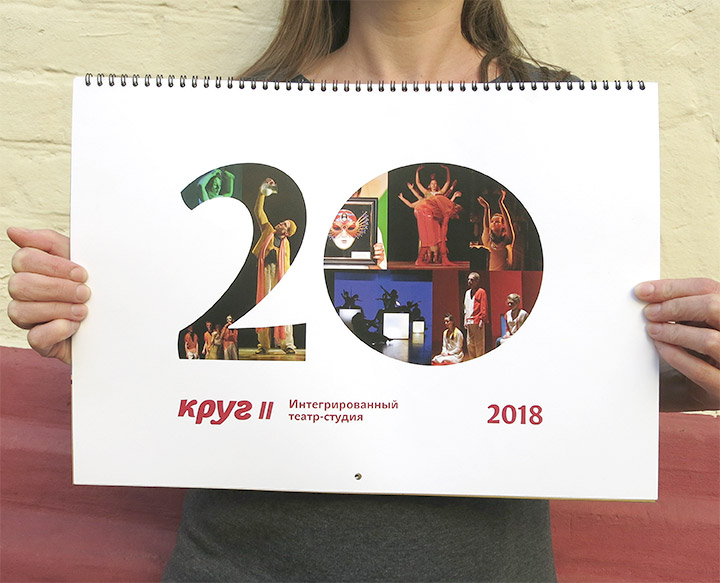 Обложка юбилейного календаря