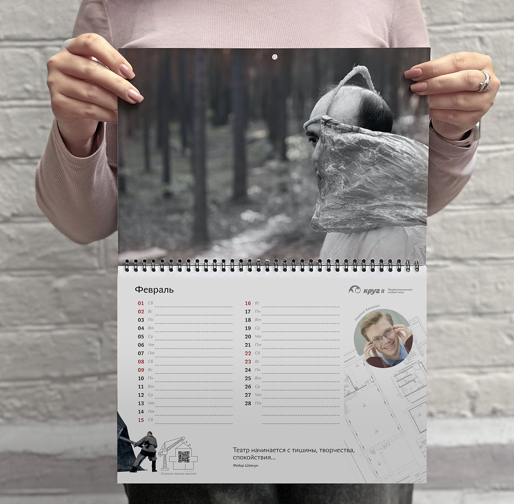 krug_calendar-feb.jpg