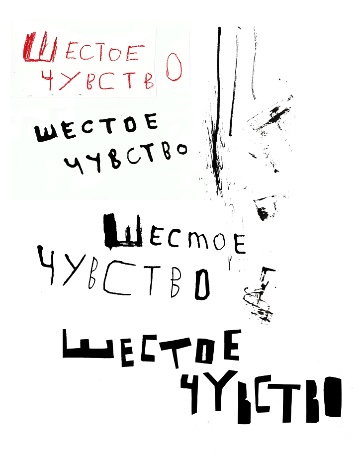chuvstvo_lettering.png