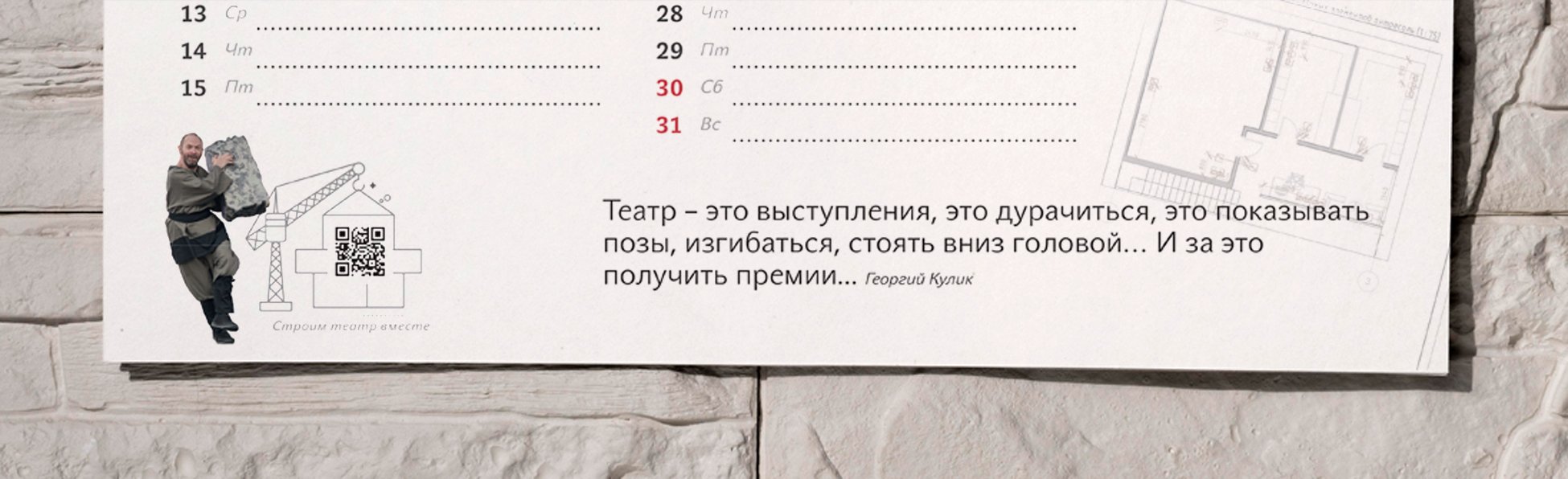 krug_calendar-fragment.jpg